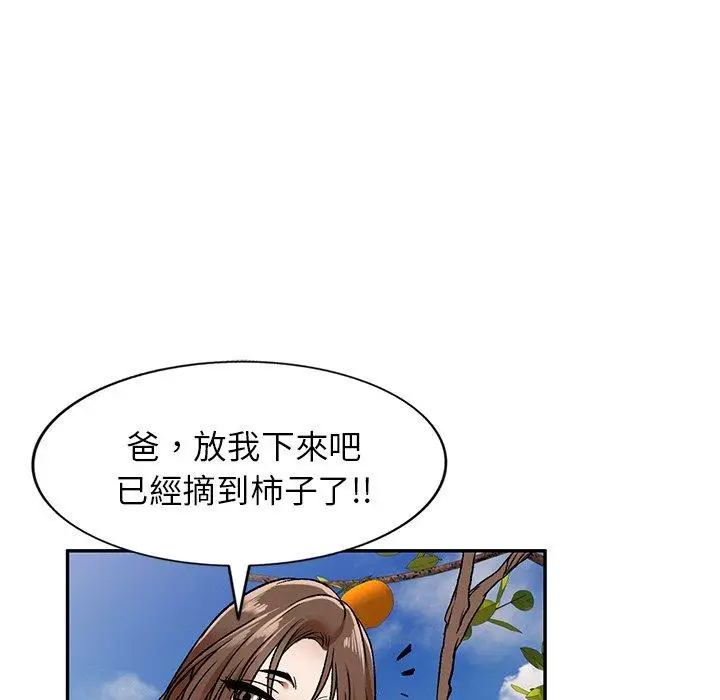 漫画《小夫妻的返乡生活》第3话第52张图