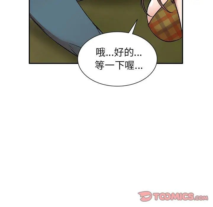 漫画《小夫妻的返乡生活》第3话第66张图