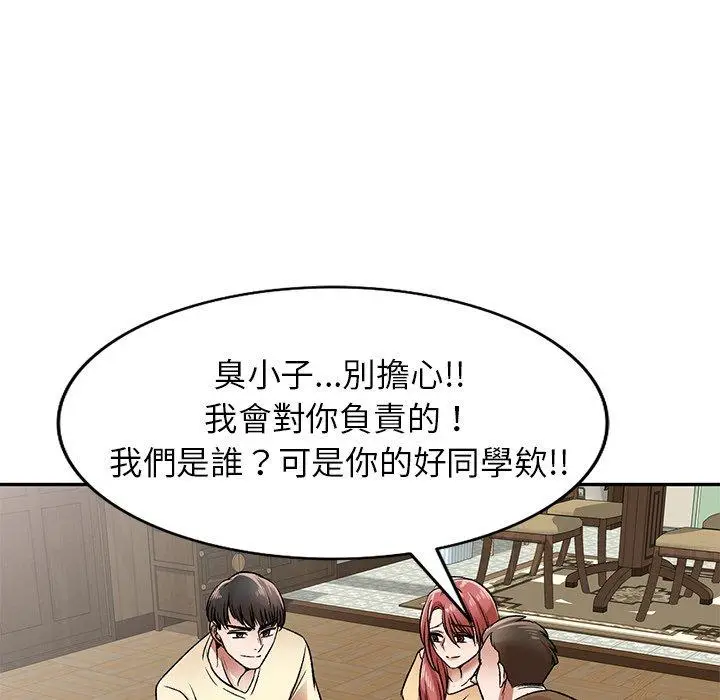漫画《小夫妻的返乡生活》第3话第82张图
