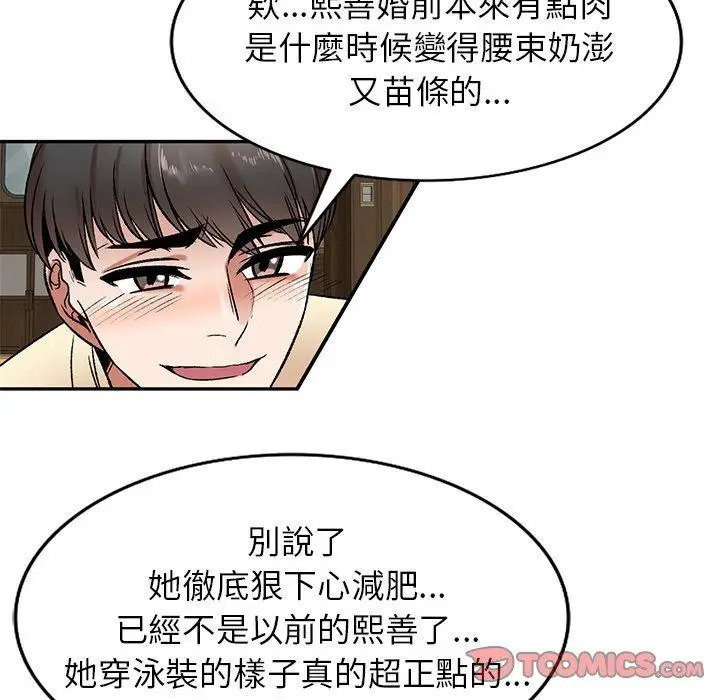 漫画《小夫妻的返乡生活》第3话第93张图