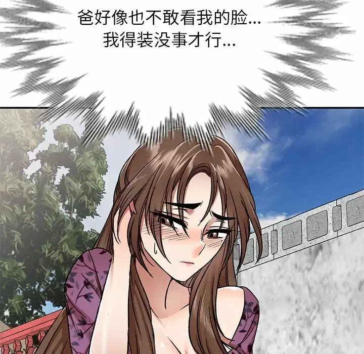 漫画《小夫妻的返乡生活》第4话第102张图