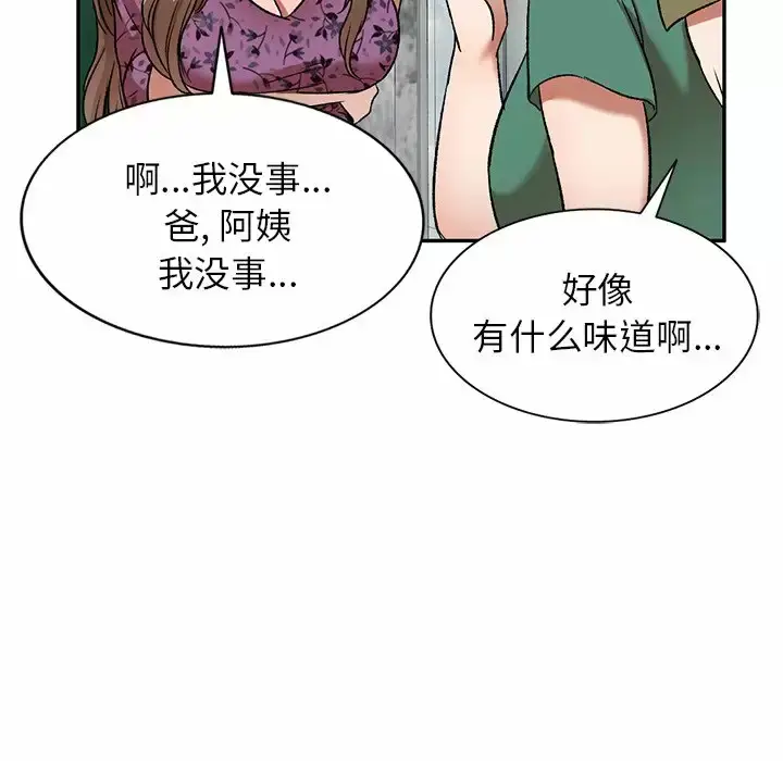 漫画《小夫妻的返乡生活》第4话第119张图