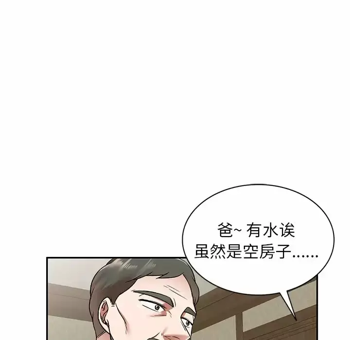 漫画《小夫妻的返乡生活》第4话第124张图