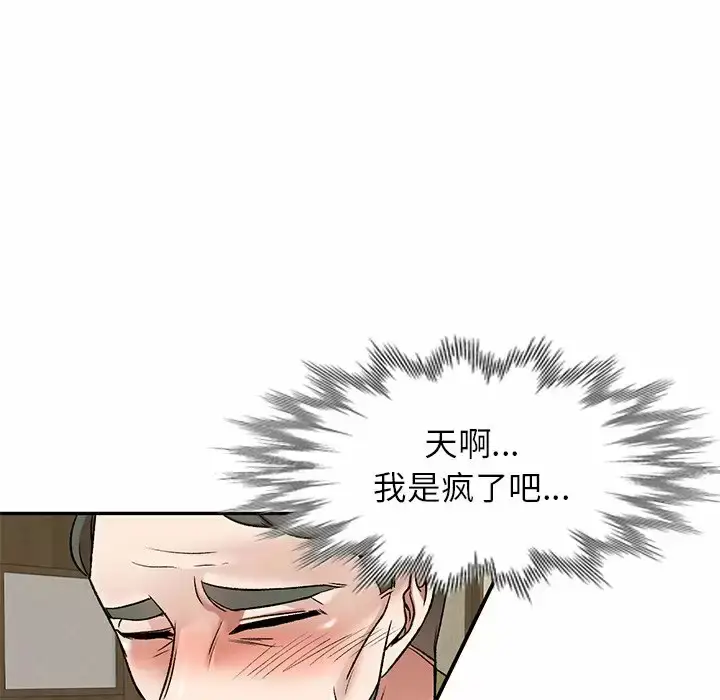 漫画《小夫妻的返乡生活》第4话第131张图