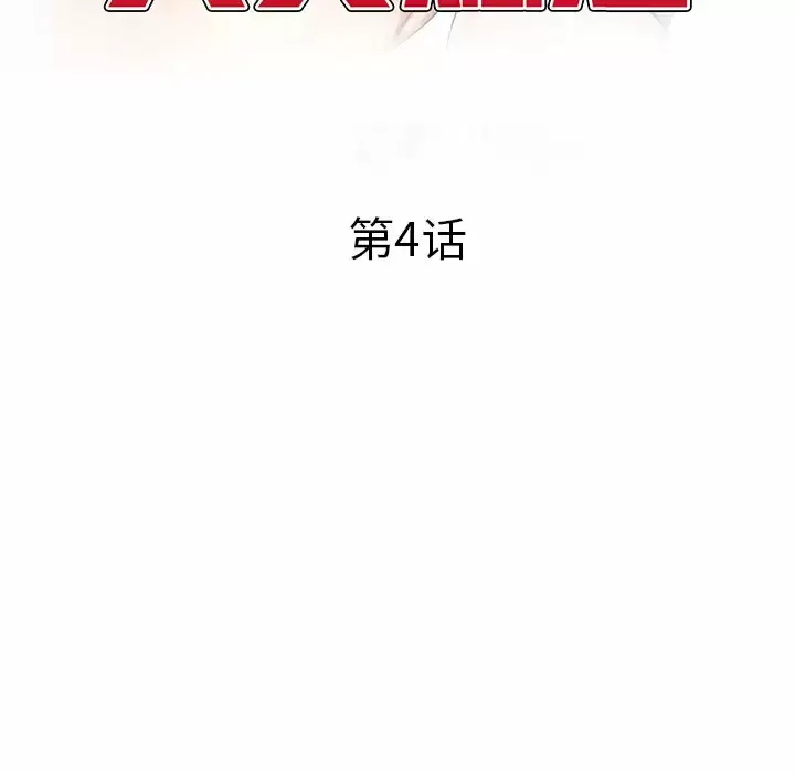 漫画《小夫妻的返乡生活》第4话第15张图