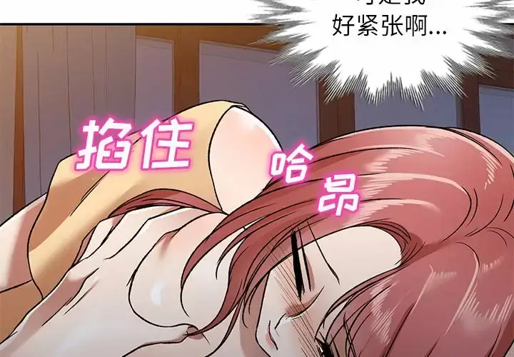 漫画《小夫妻的返乡生活》第4话第4张图