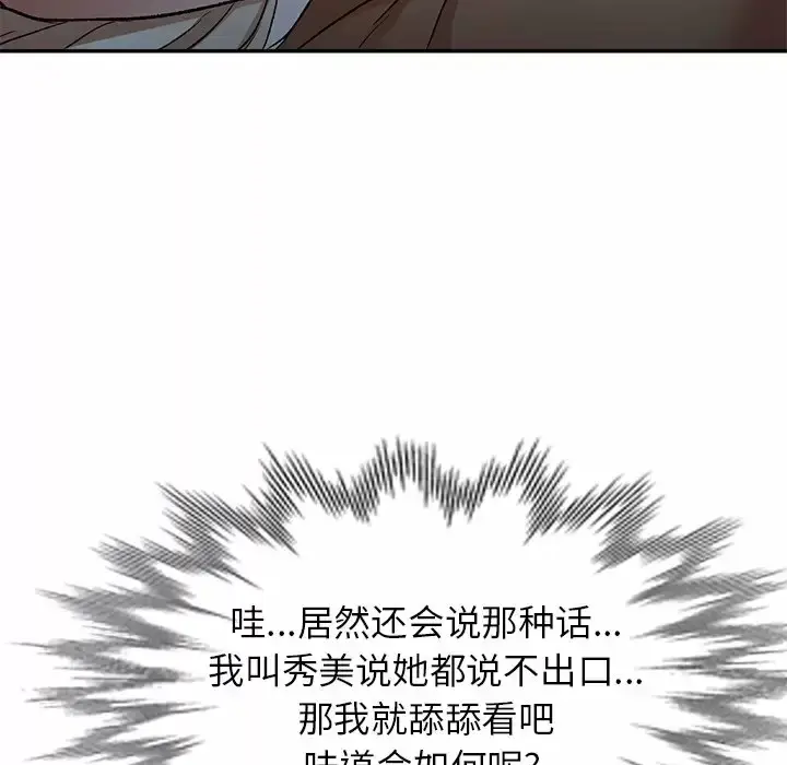 漫画《小夫妻的返乡生活》第4话第45张图