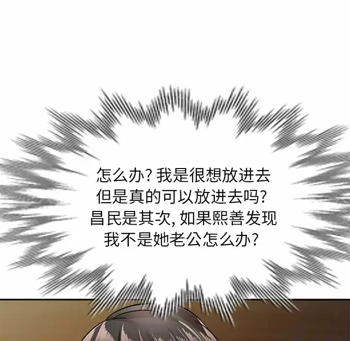 漫画《小夫妻的返乡生活》第4话第55张图