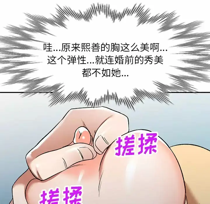 漫画《小夫妻的返乡生活》第4话第6张图