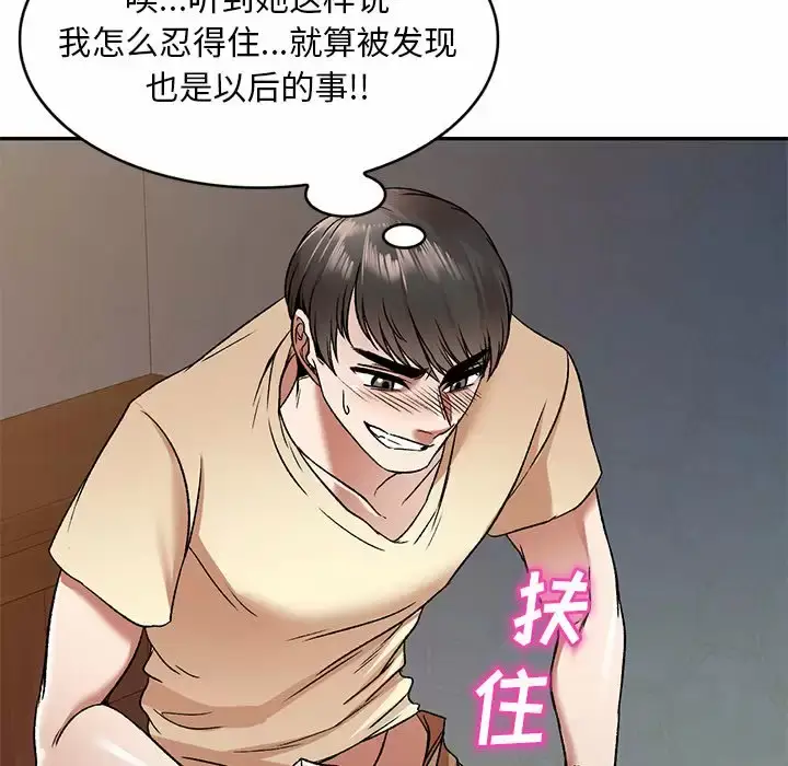 漫画《小夫妻的返乡生活》第4话第60张图