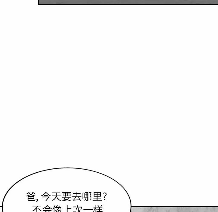漫画《小夫妻的返乡生活》第4话第96张图