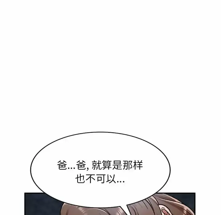 漫画《小夫妻的返乡生活》第5话第129张图