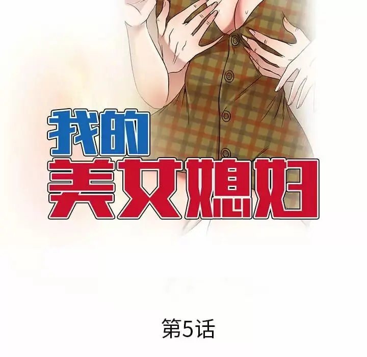 漫画《小夫妻的返乡生活》第5话第14张图