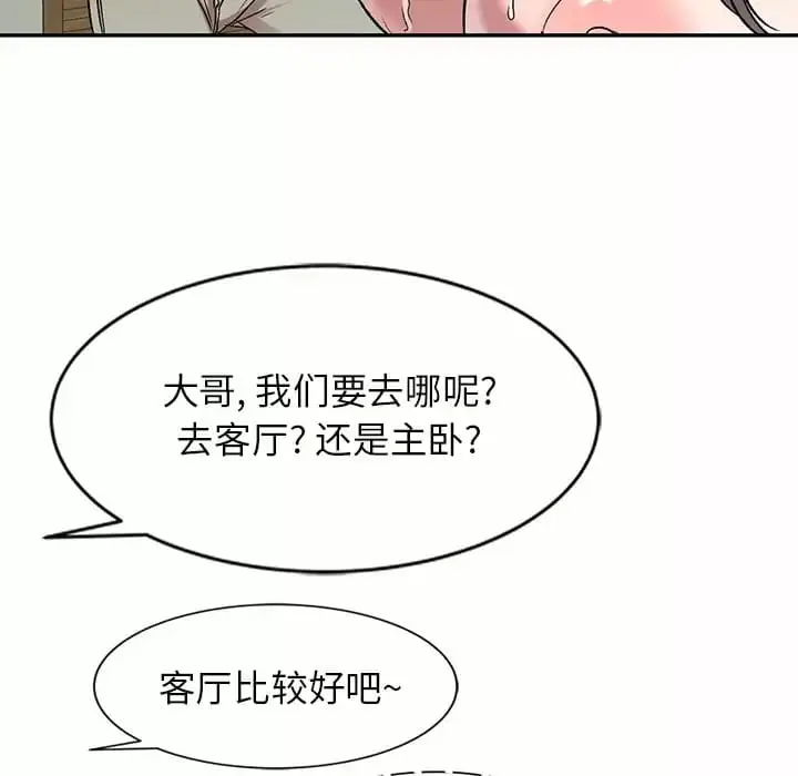 漫画《小夫妻的返乡生活》第5话第20张图