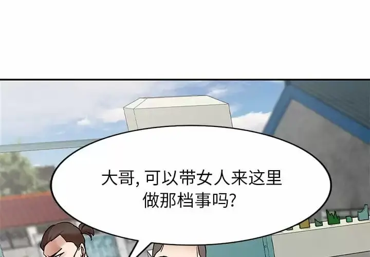 漫画《小夫妻的返乡生活》第5话第4张图