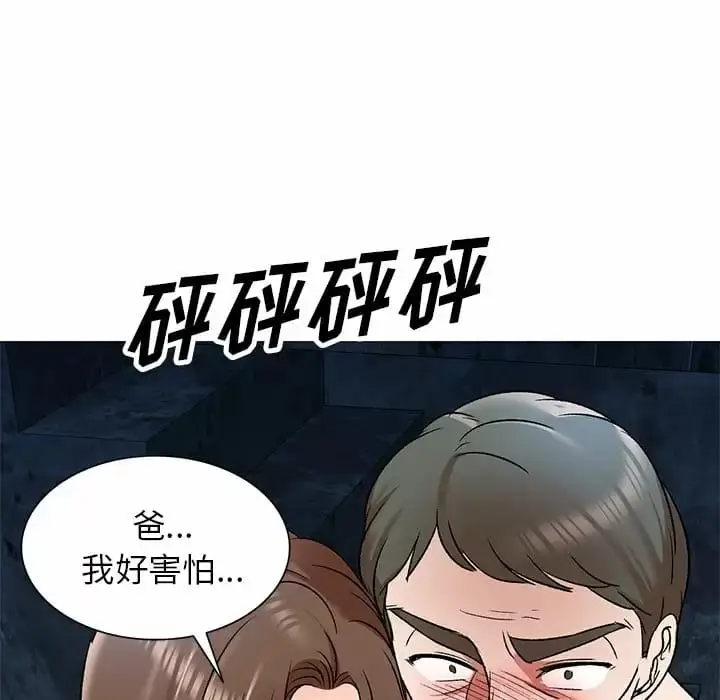 漫画《小夫妻的返乡生活》第5话第49张图