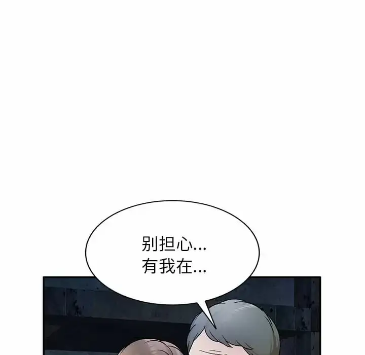漫画《小夫妻的返乡生活》第5话第52张图