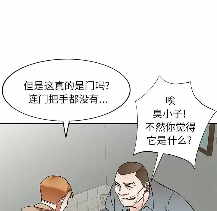 漫画《小夫妻的返乡生活》第5话第67张图
