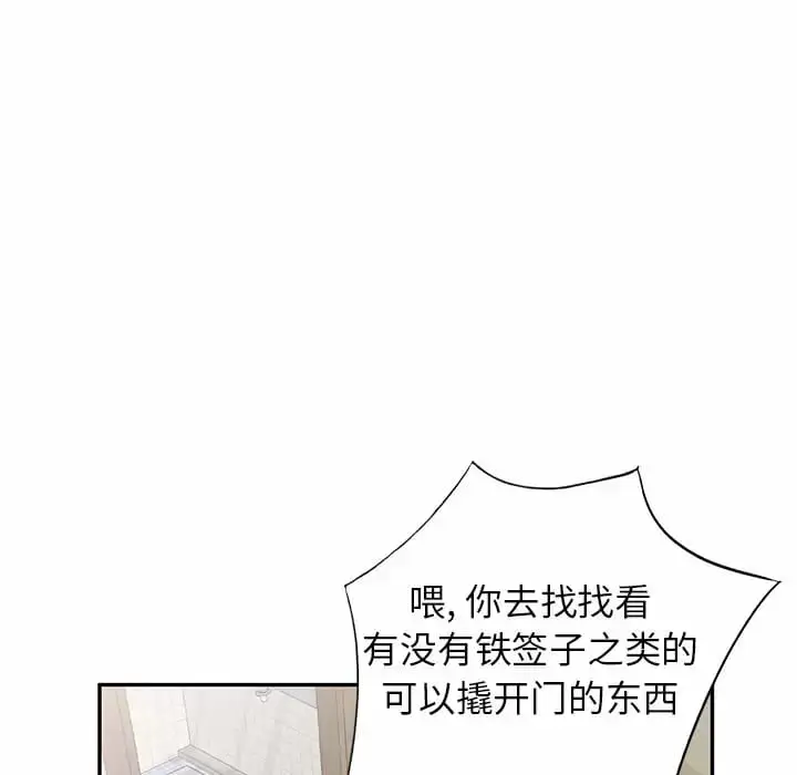 漫画《小夫妻的返乡生活》第5话第69张图