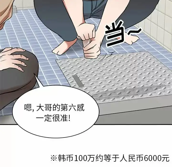 漫画《小夫妻的返乡生活》第5话第77张图