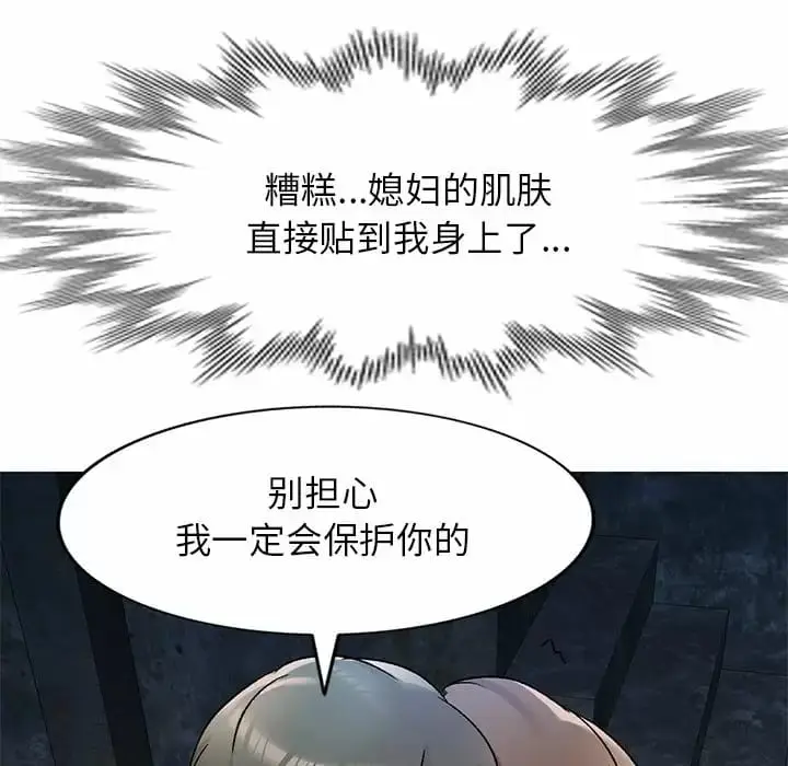 漫画《小夫妻的返乡生活》第5话第83张图