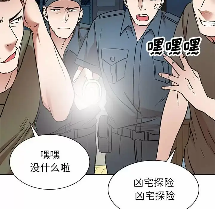 漫画《小夫妻的返乡生活》第5话第90张图