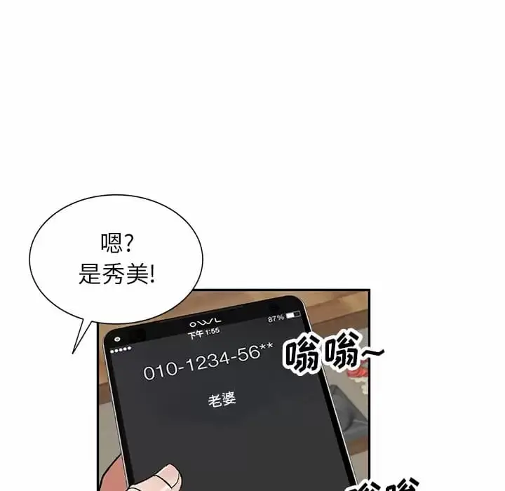 漫画《小夫妻的返乡生活》第5话第98张图