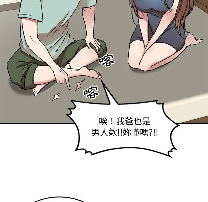 漫画《小夫妻的返乡生活》第6话第100张图