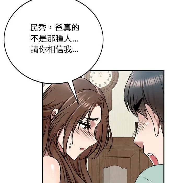 漫画《小夫妻的返乡生活》第6话第101张图