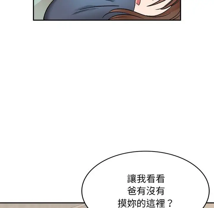 漫画《小夫妻的返乡生活》第6话第108张图
