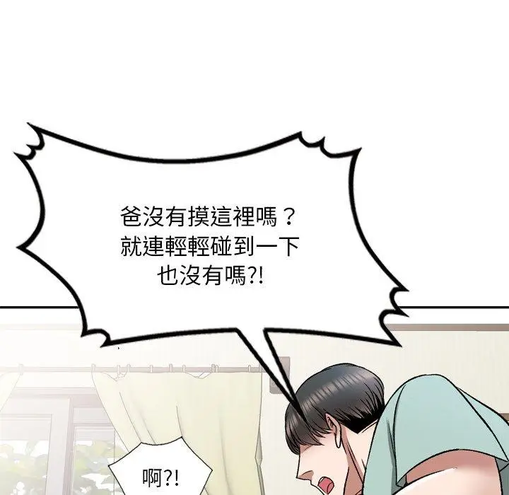 漫画《小夫妻的返乡生活》第6话第113张图