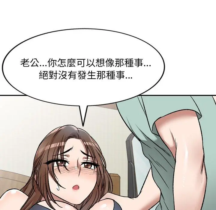 漫画《小夫妻的返乡生活》第6话第116张图
