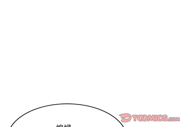 漫画《小夫妻的返乡生活》第6话第3张图