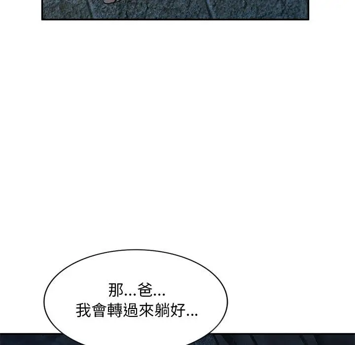 漫画《小夫妻的返乡生活》第6话第54张图