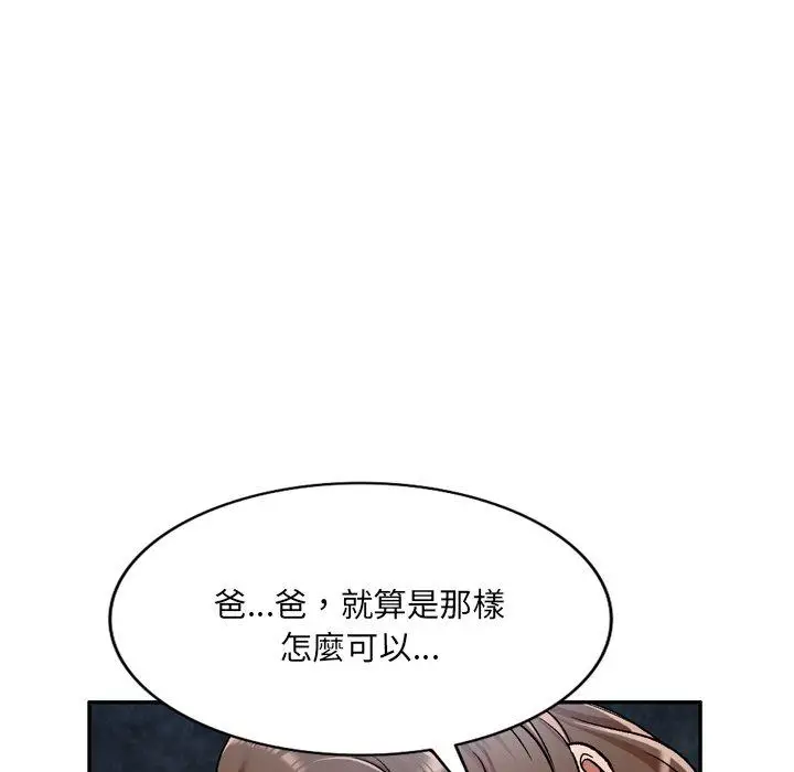 漫画《小夫妻的返乡生活》第6话第6张图