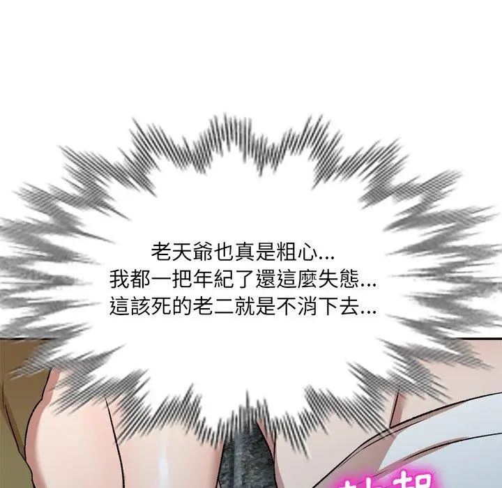 漫画《小夫妻的返乡生活》第6话第63张图