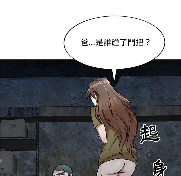 漫画《小夫妻的返乡生活》第6话第80张图