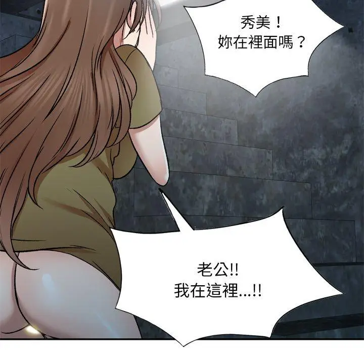 漫画《小夫妻的返乡生活》第6话第83张图