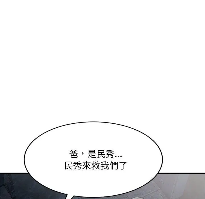 漫画《小夫妻的返乡生活》第6话第84张图