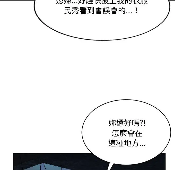 漫画《小夫妻的返乡生活》第6话第86张图
