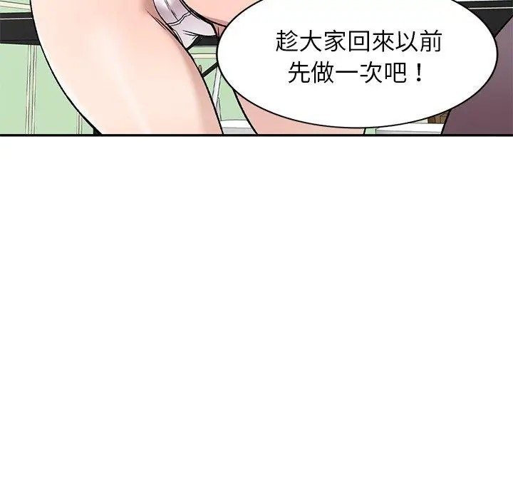 漫画《小夫妻的返乡生活》第7话第109张图