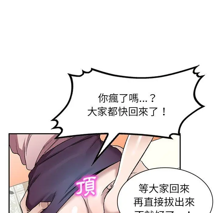 漫画《小夫妻的返乡生活》第7话第112张图