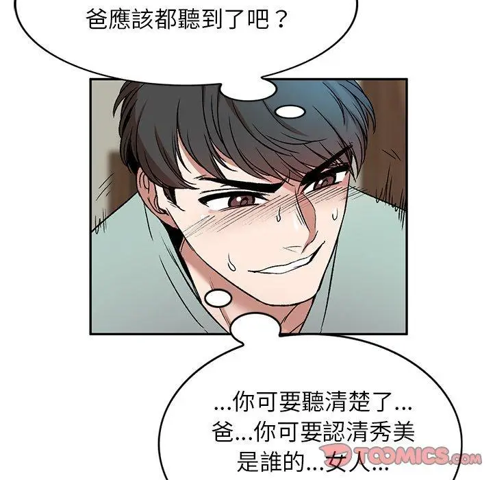 漫画《小夫妻的返乡生活》第7话第27张图