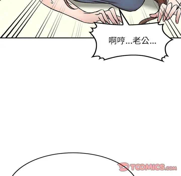 漫画《小夫妻的返乡生活》第7话第6张图