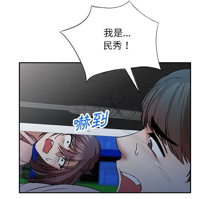 漫画《小夫妻的返乡生活》第7话第67张图