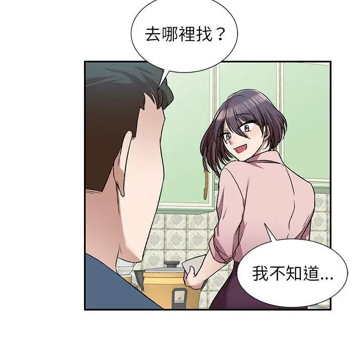 漫画《小夫妻的返乡生活》第7话第97张图