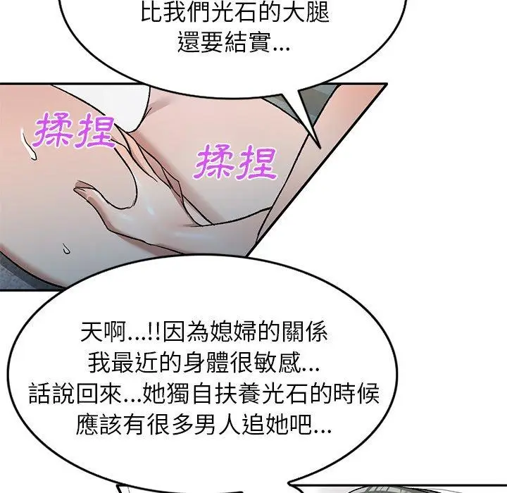 漫画《小夫妻的返乡生活》第8话第106张图