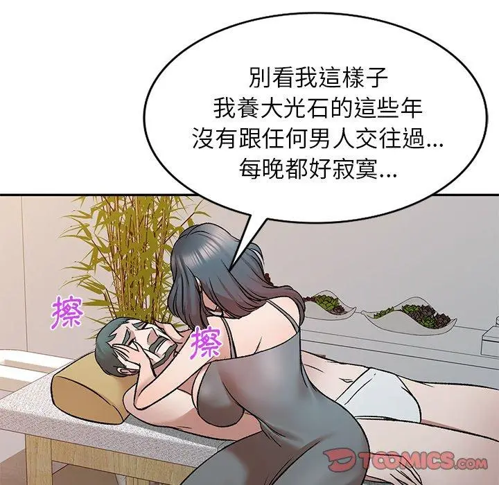 漫画《小夫妻的返乡生活》第8话第111张图
