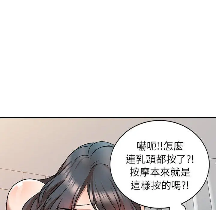 漫画《小夫妻的返乡生活》第8话第125张图