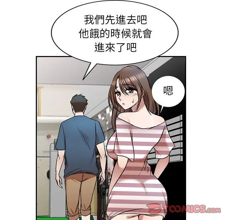 漫画《小夫妻的返乡生活》第8话第21张图